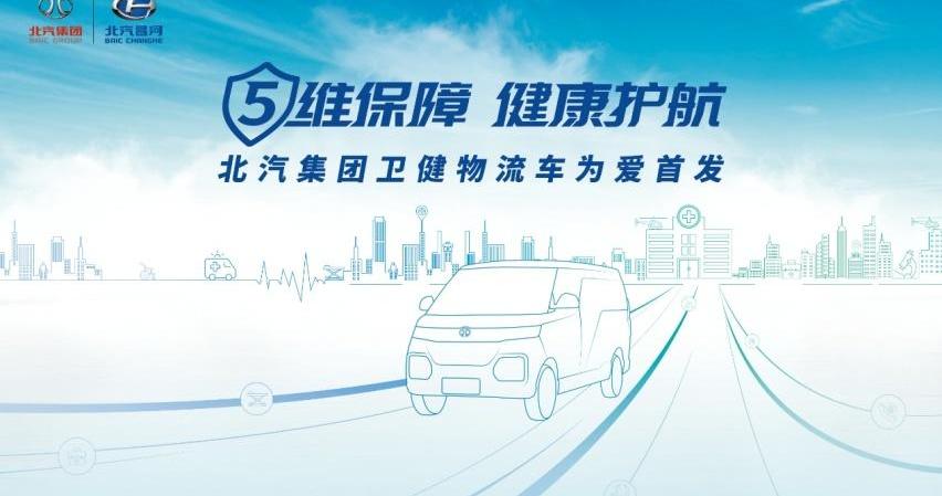 北汽EV5,福瑞达K21,汉,北汽昌河,远程