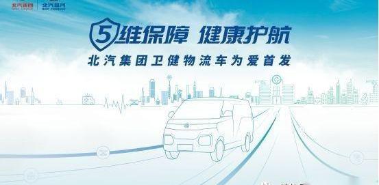 北汽EV5,福瑞达K21,汉,北汽昌河,远程