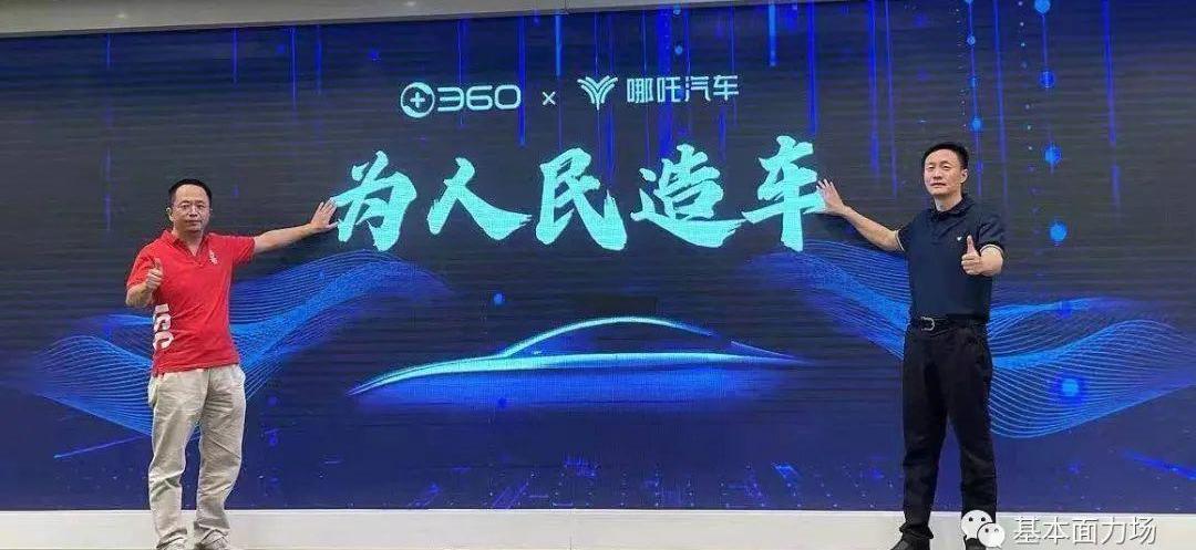 哪吒汽车