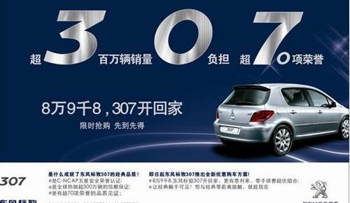 标致,东风,比亚迪,长城,理念