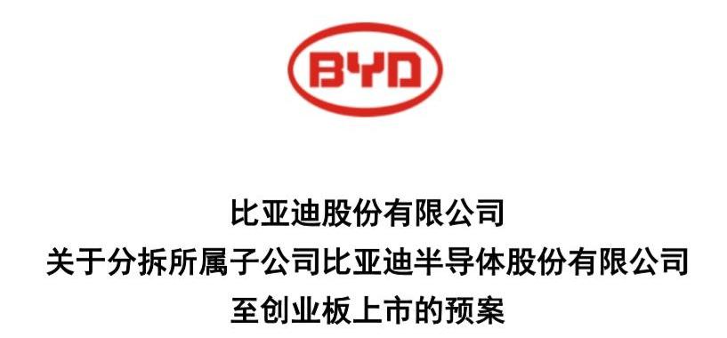 比亚迪,红杉