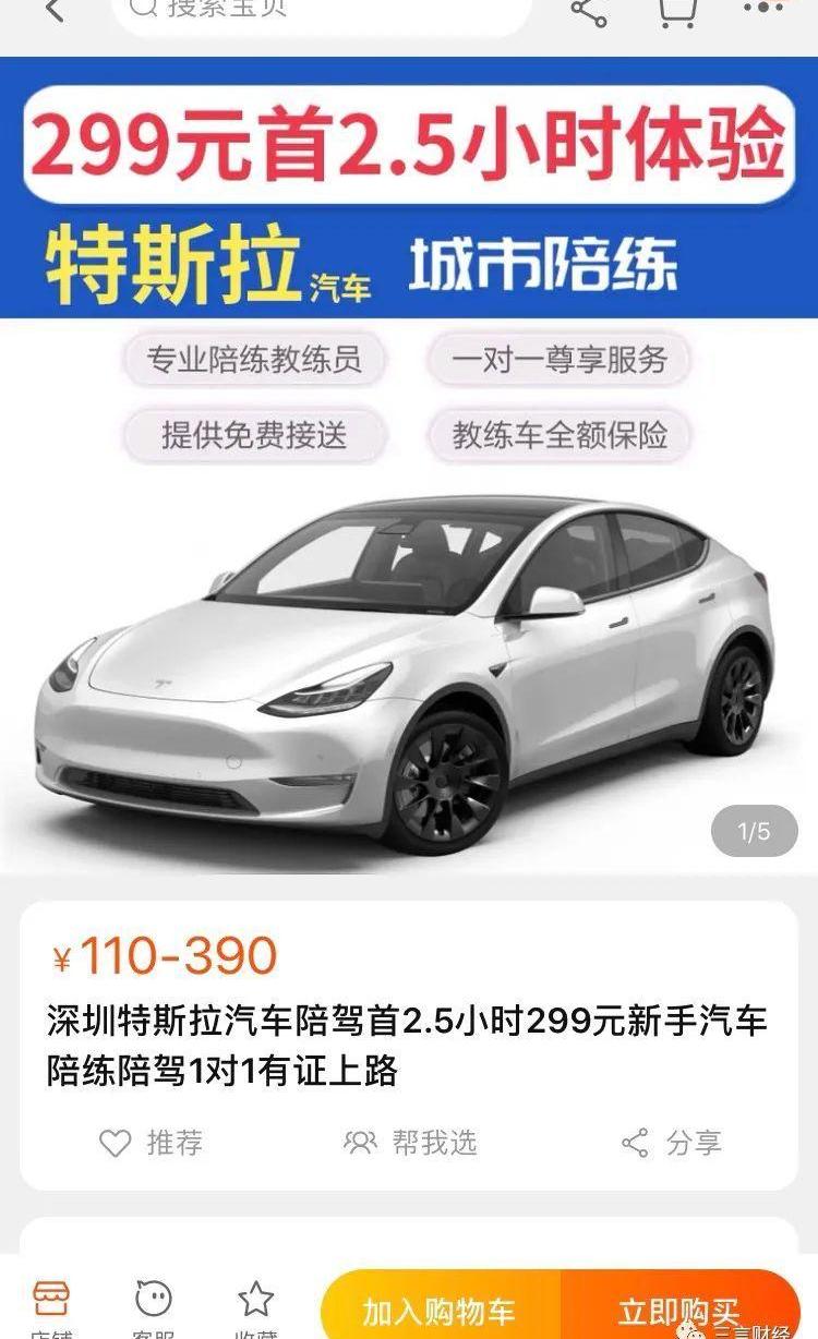 特斯拉,北京,发现,Model 3