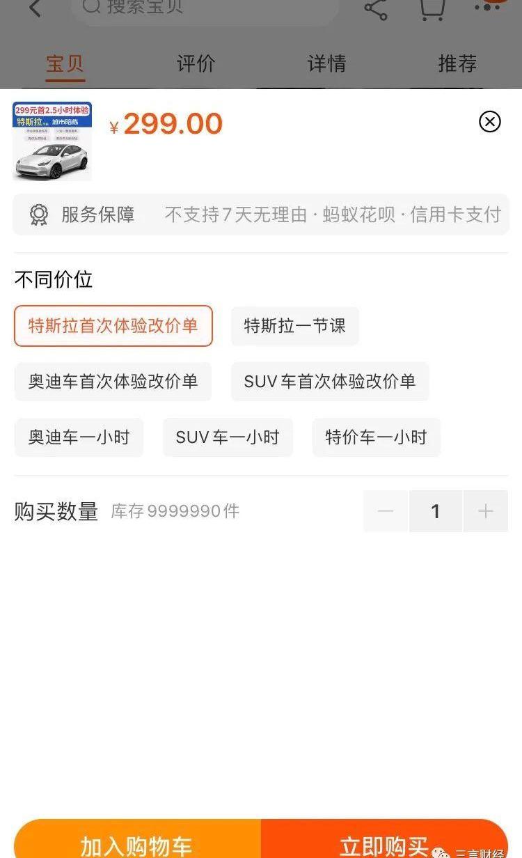 特斯拉,北京,发现,Model 3