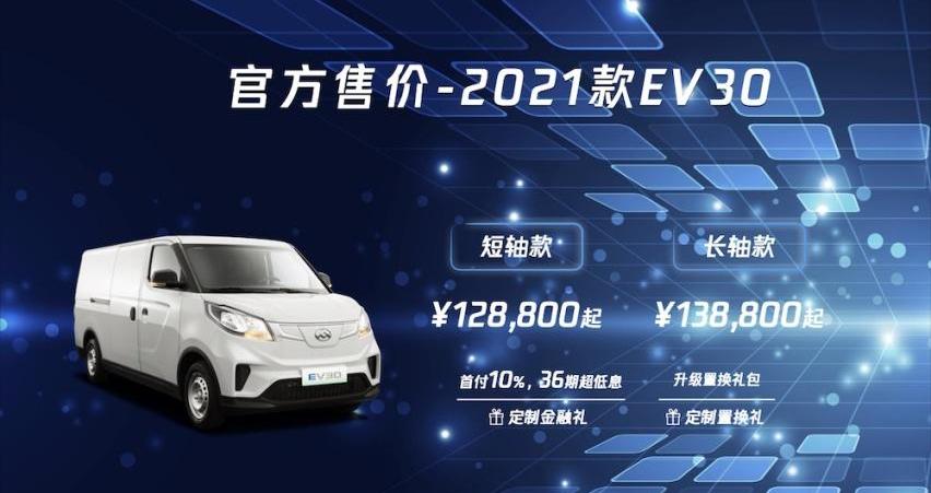上汽大通MAXUS,上汽大通MAXUS EV30,远程,北汽EV5,长安