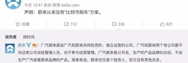 广汽集团,蔚来,合创,合创007,埃安