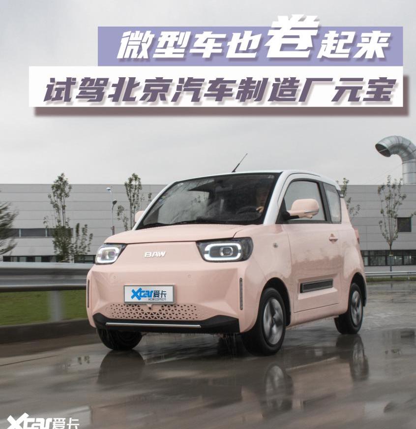 元宝,MINI,宏光MINIEV,北京,北京汽车