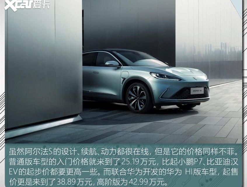 极狐 阿尔法S,特斯拉,蔚来