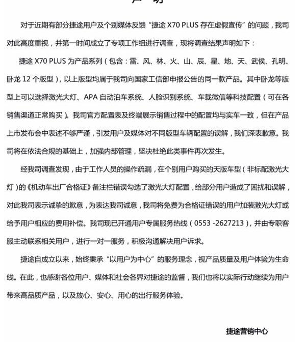 捷途,捷途X70,奇瑞,理念,发现