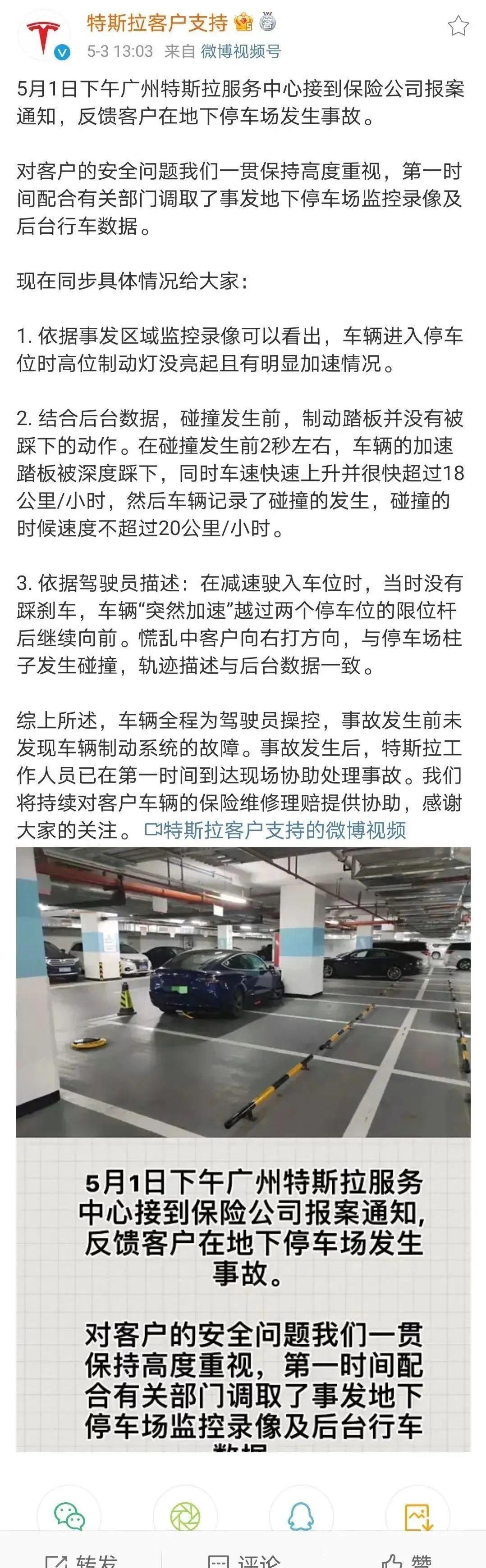 特斯拉,Model 3,世纪,北京,发现