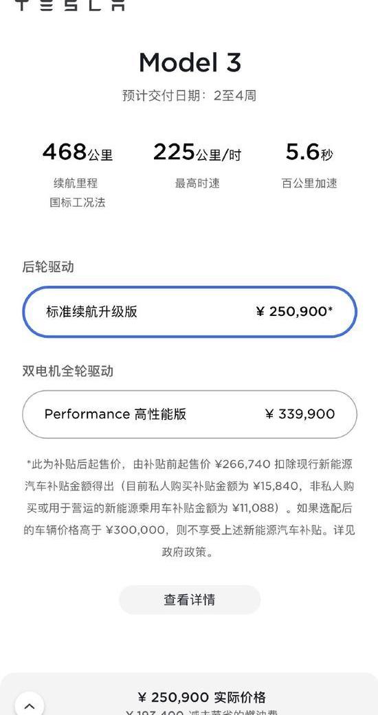 特斯拉,Model 3