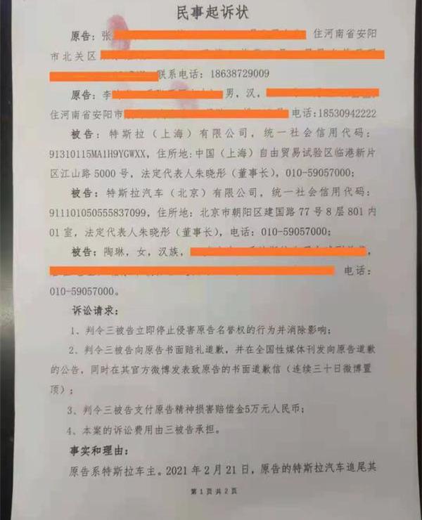 特斯拉,北京