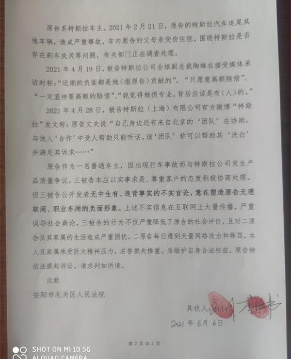 特斯拉,北京