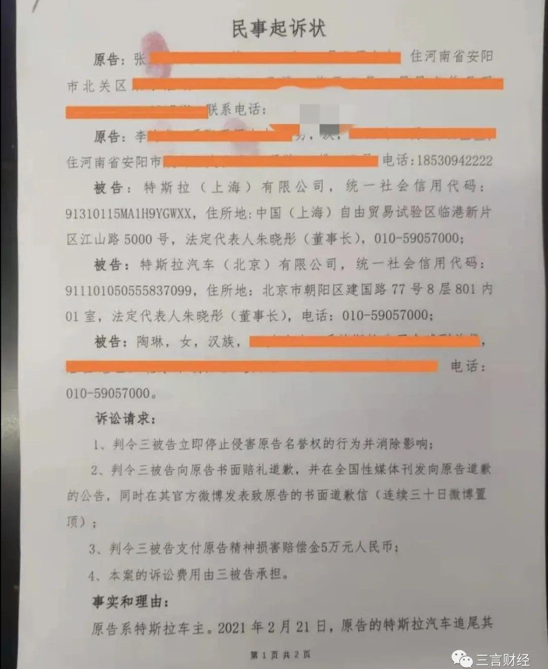 特斯拉,北京