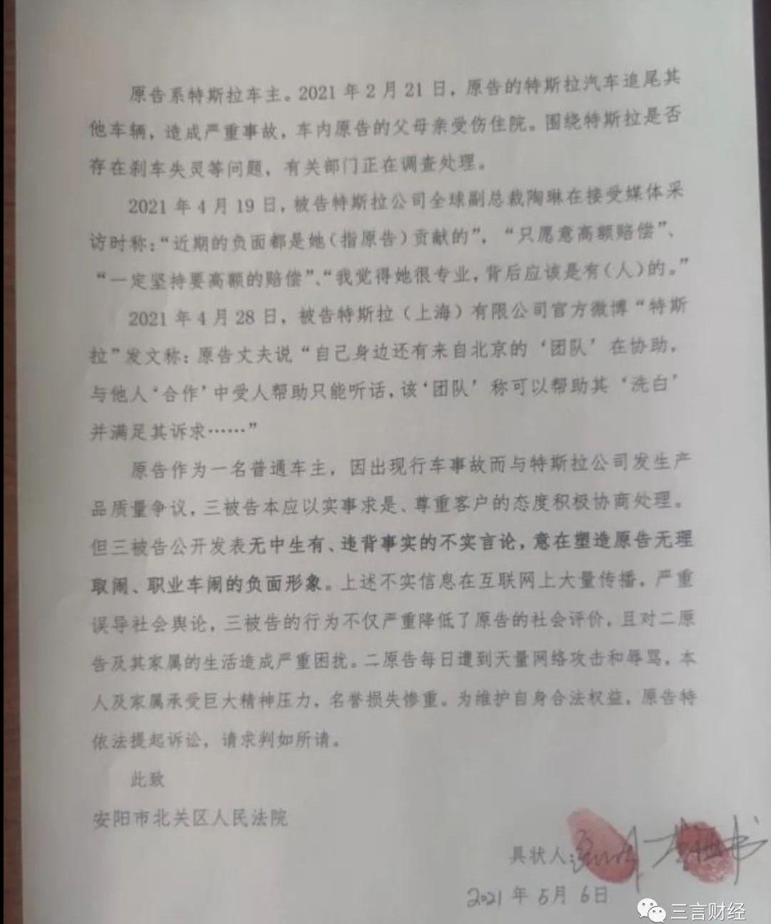 特斯拉,北京