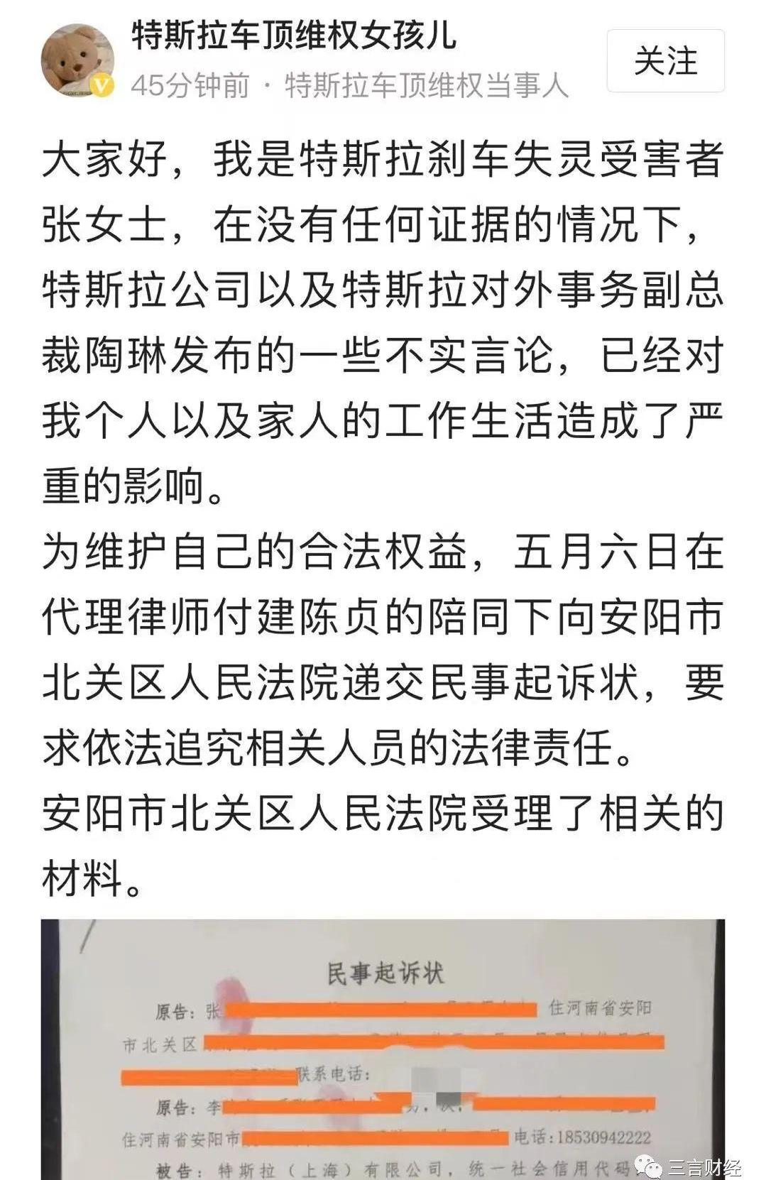 特斯拉,北京