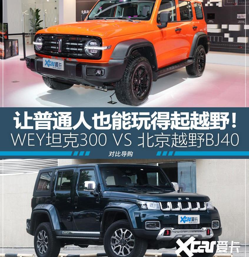 坦克,坦克300,北京,牧马人,奔驰