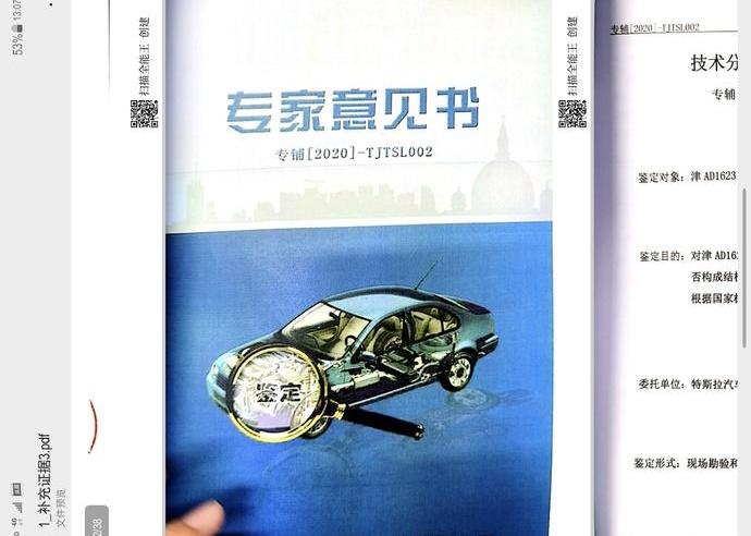特斯拉,发现