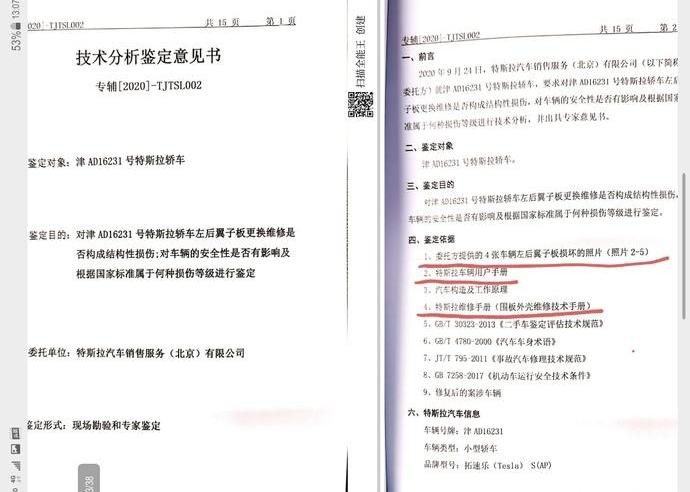 特斯拉,发现