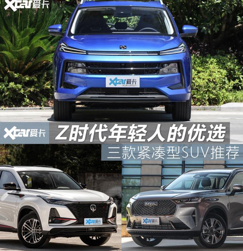 思皓QX,思皓,长安,长安CS75,哈弗