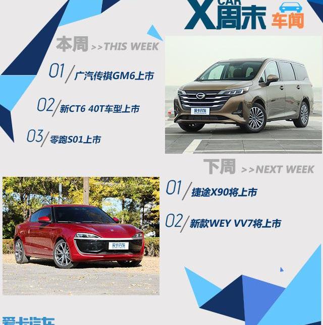 零跑S01,广汽传祺,零跑汽车,宝马,宝马6系GT