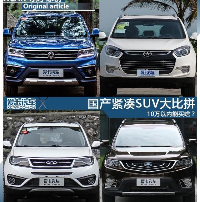 东风风行,东风,江淮,奇瑞,发现