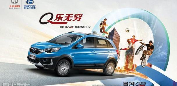 北汽昌河