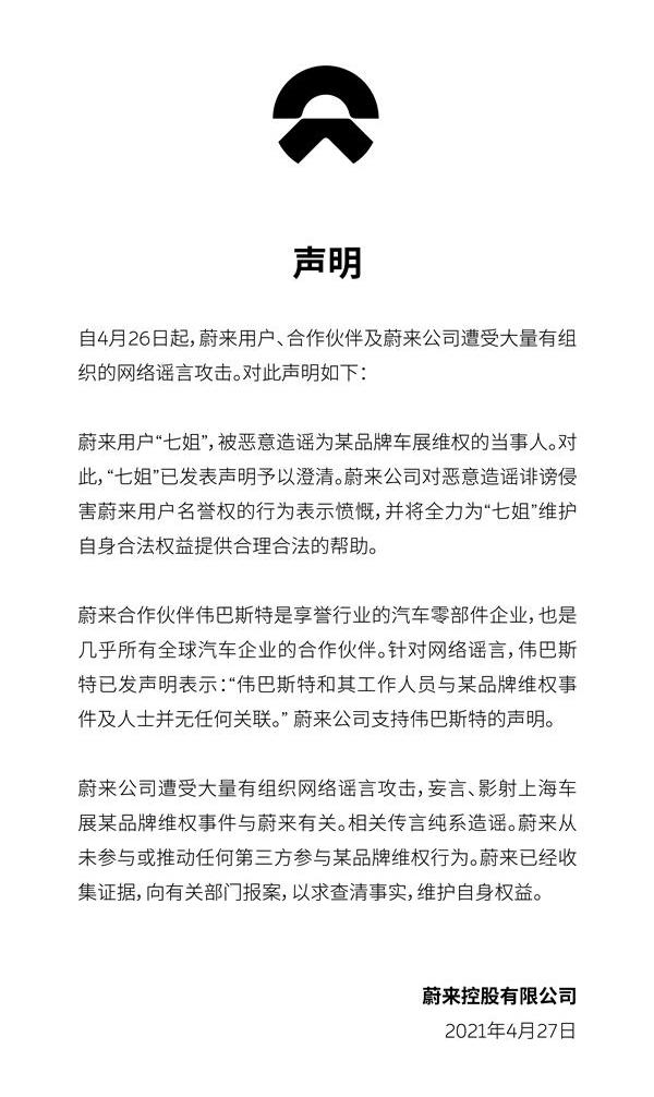 蔚来,特斯拉