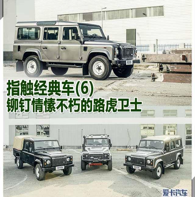卫士,路虎,发现,现代