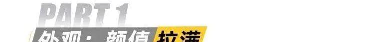 帝豪S,帝豪,比亚迪,理念