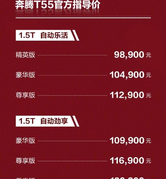 奔腾,奔腾T55,一汽,远程