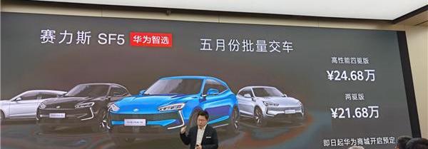 赛力斯SF5