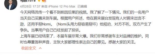 蔚来,优越,发现
