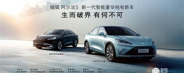 ARCFOX极狐,特斯拉,长安,蔚来,小鹏