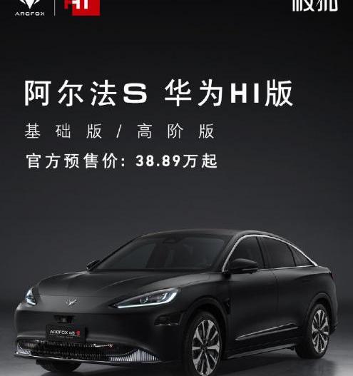 ARCFOX极狐,特斯拉,长安,蔚来,小鹏