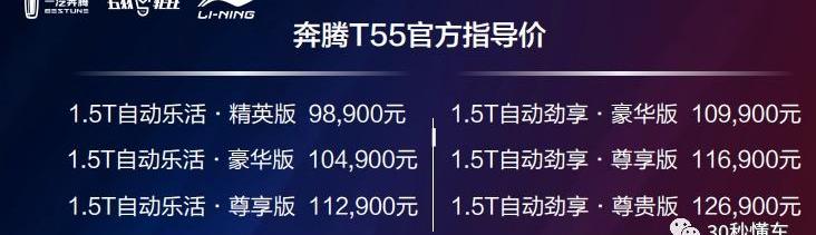 奔腾,一汽,奔腾T55,理念,现代