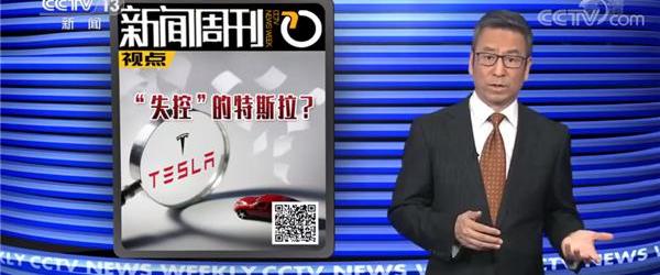 特斯拉