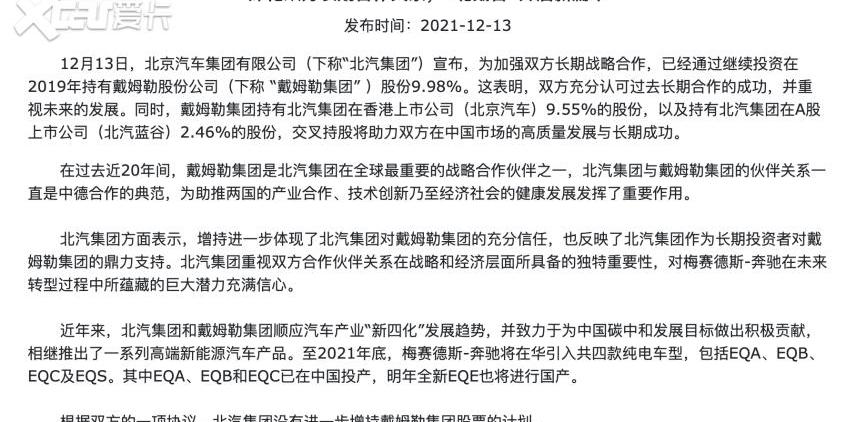 奔驰,北京,北京汽车