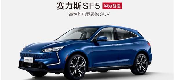 赛力斯SF5,远程