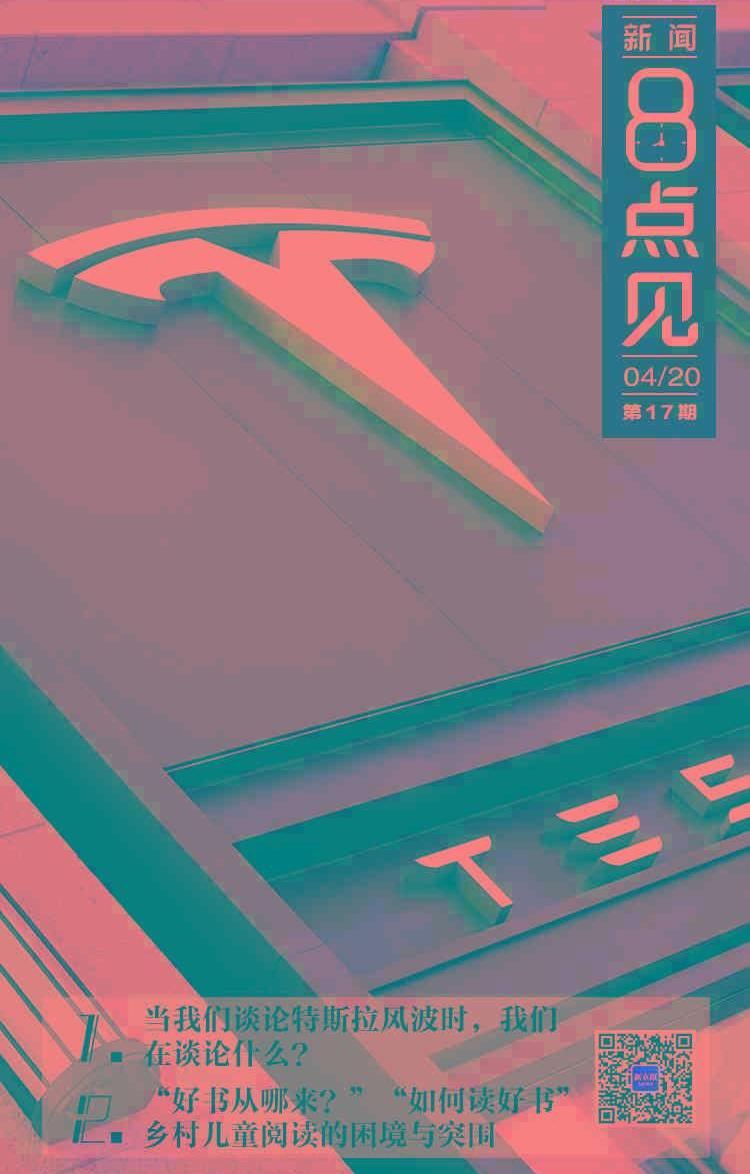 特斯拉,北京,发现,远程
