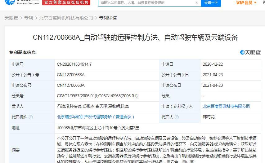 集度,北京,远程