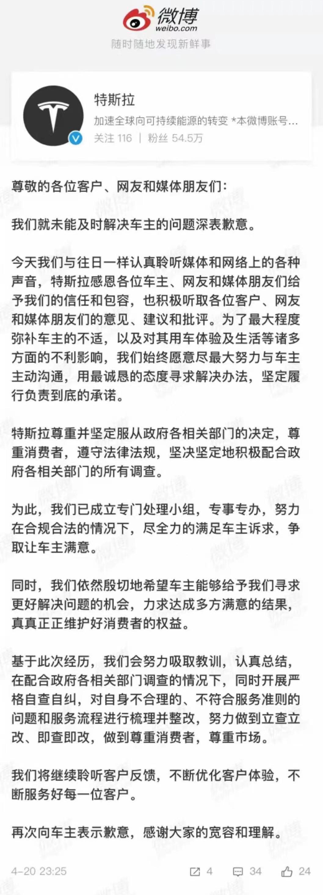 特斯拉,北京