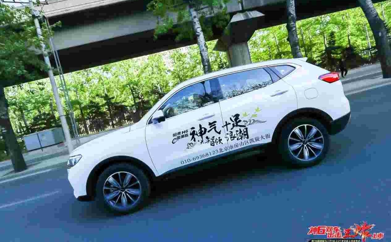哈弗,哈弗H6,北京,现代