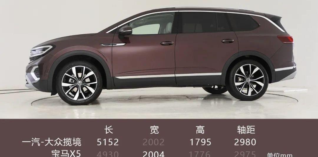 揽境,大众,宝马,宝马X5,一汽