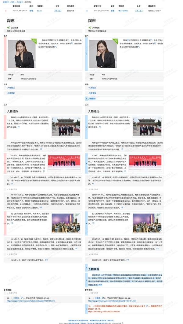 特斯拉