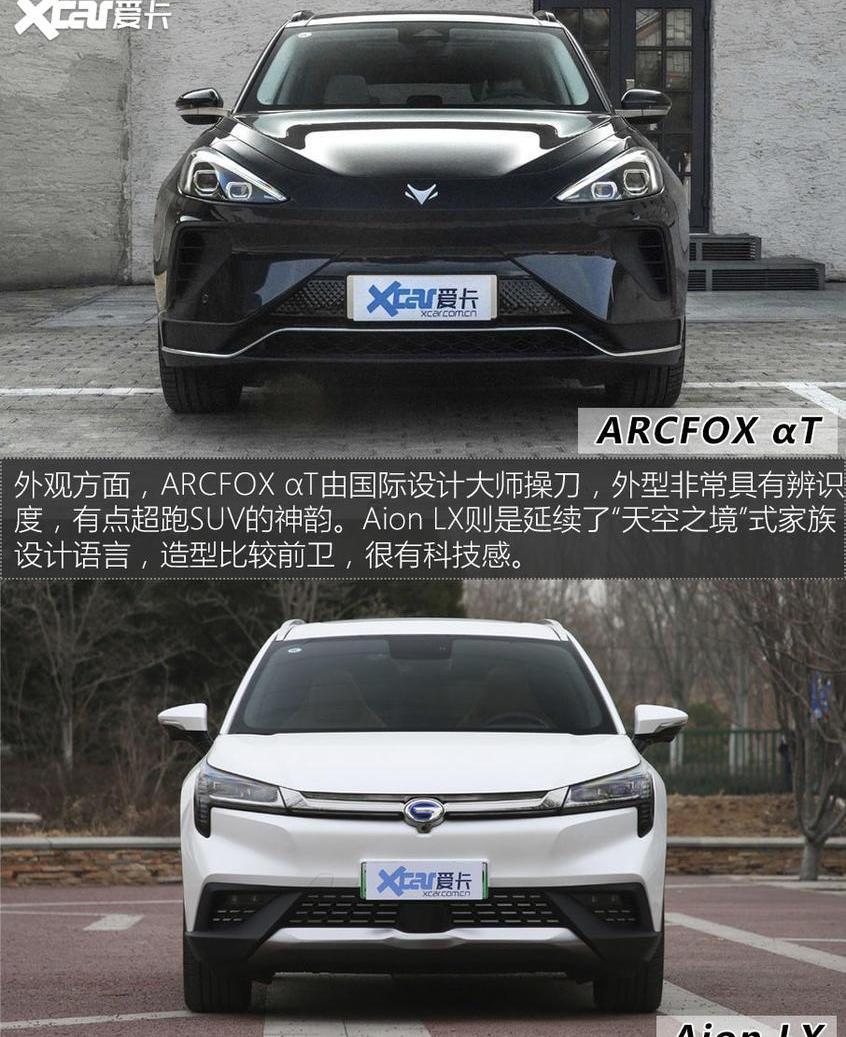 埃安,AION LX,比亚迪,ARCFOX极狐