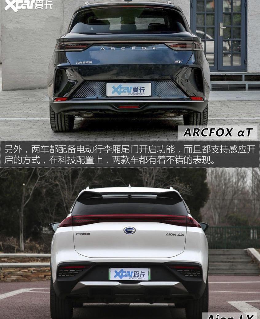 埃安,AION LX,比亚迪,ARCFOX极狐