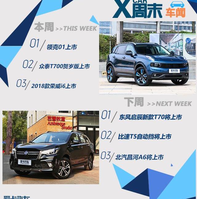 领克,领克01,众泰,北京,东风