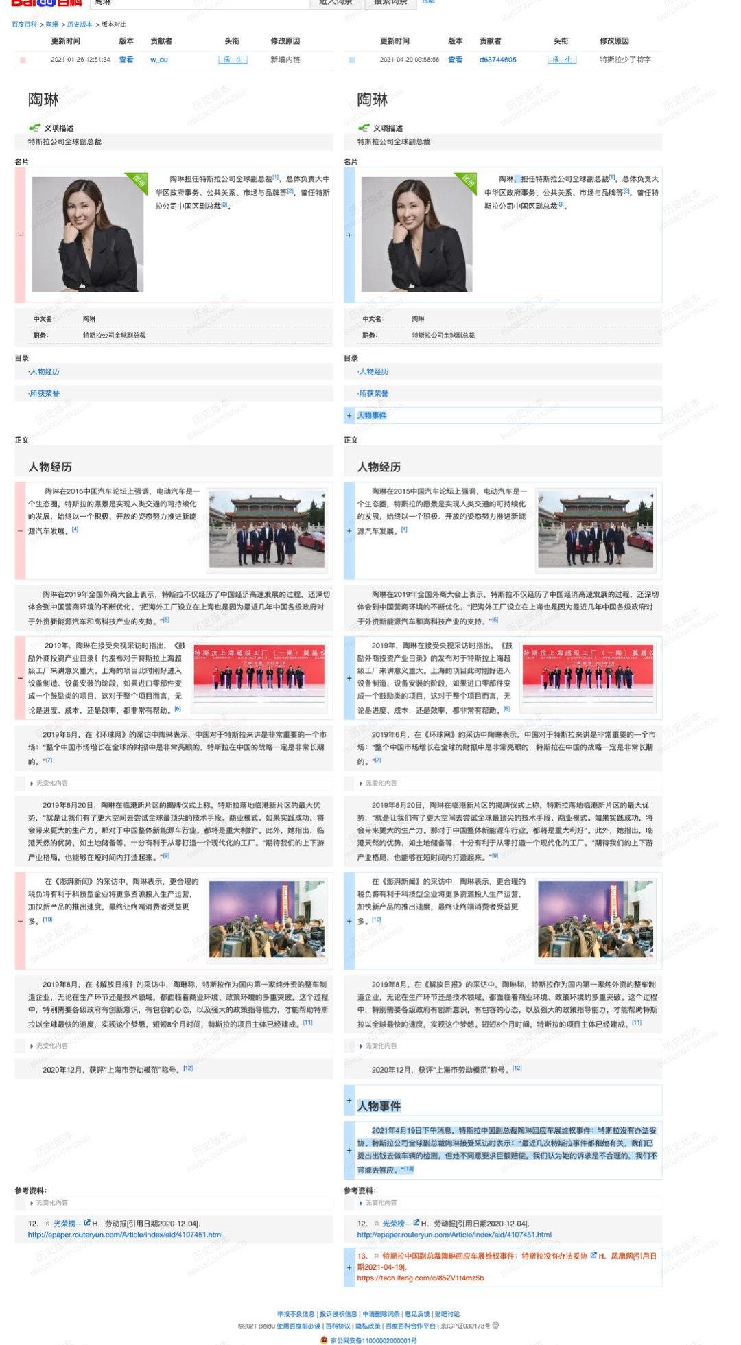 特斯拉,发现