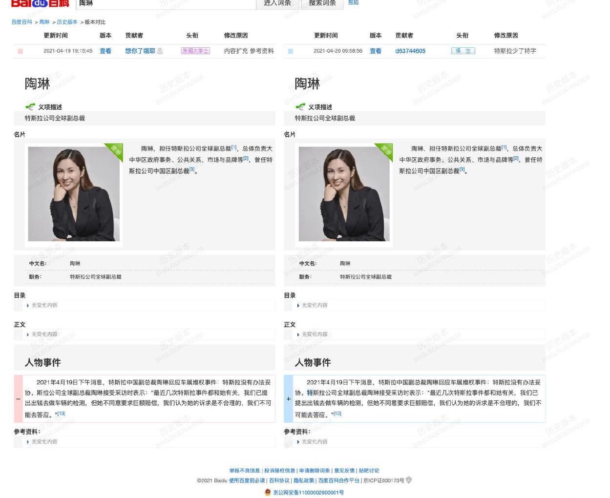 特斯拉,发现