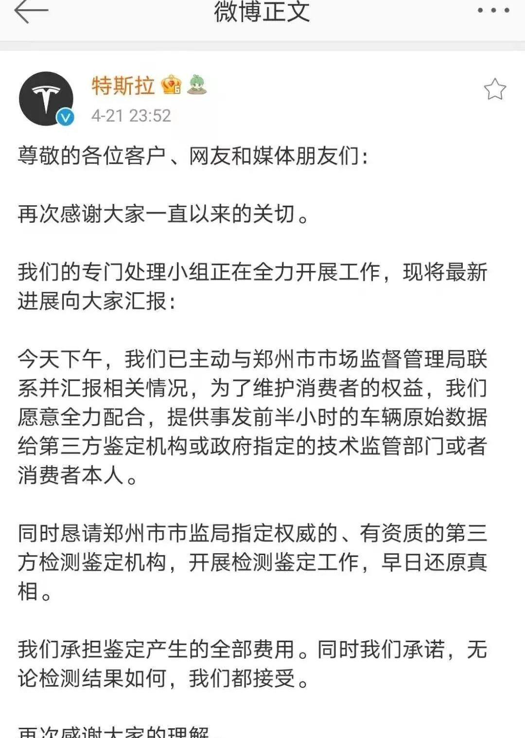 特斯拉,发现